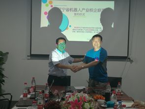 校企携手赋能智造 深圳市元创兴科技加入辽宁省机器人产业校企联盟，共筑教学设备研发新高地